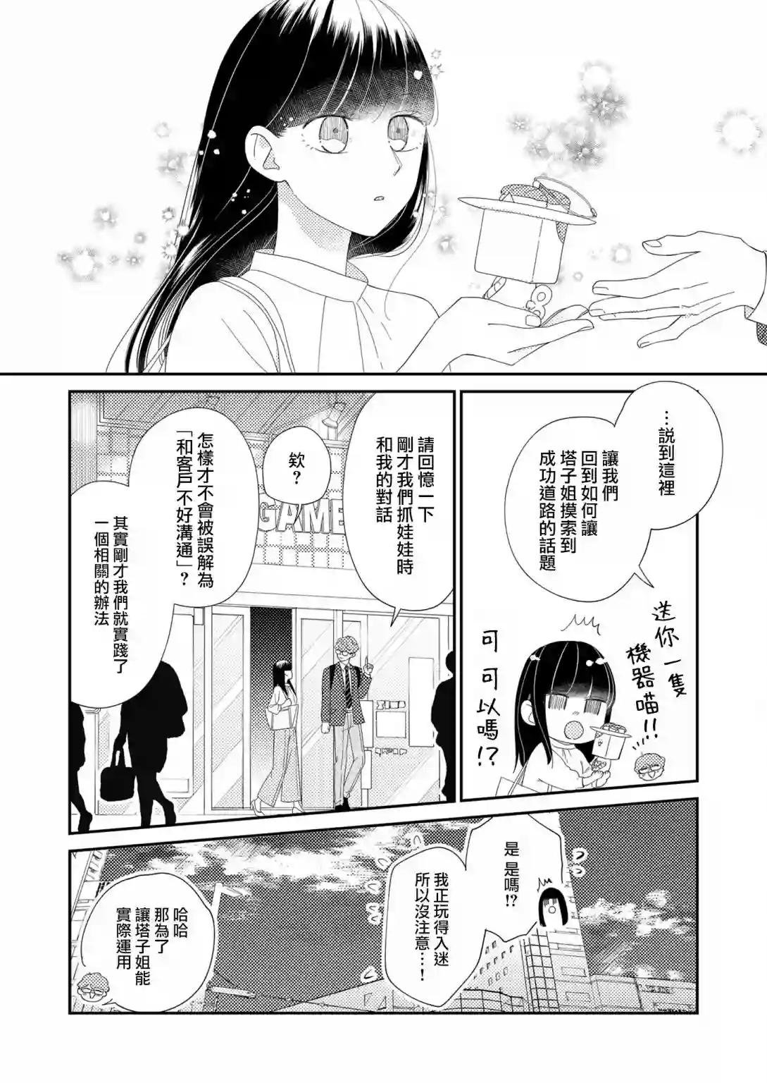 塔子小姐无法成为像样的大人第07话