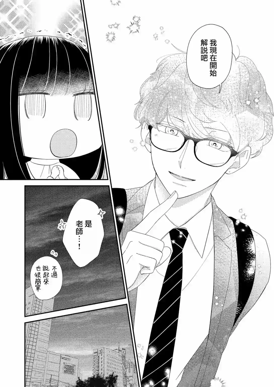 塔子小姐无法成为像样的大人第07话