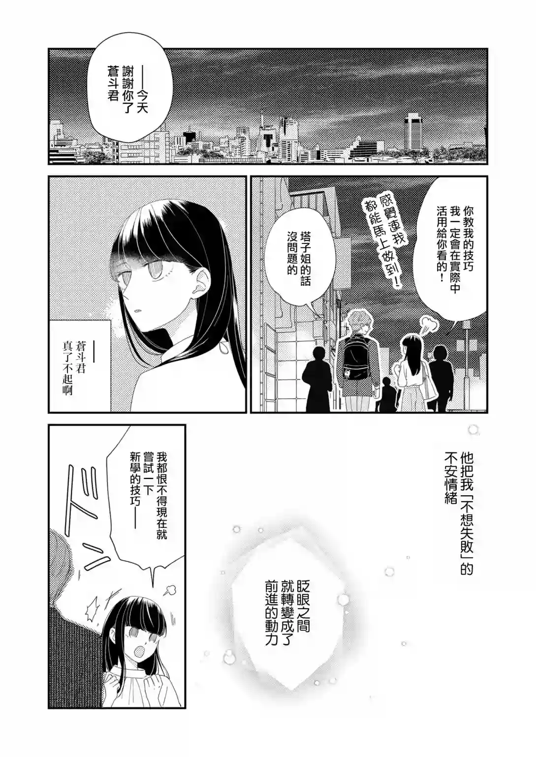 塔子小姐无法成为像样的大人第07话