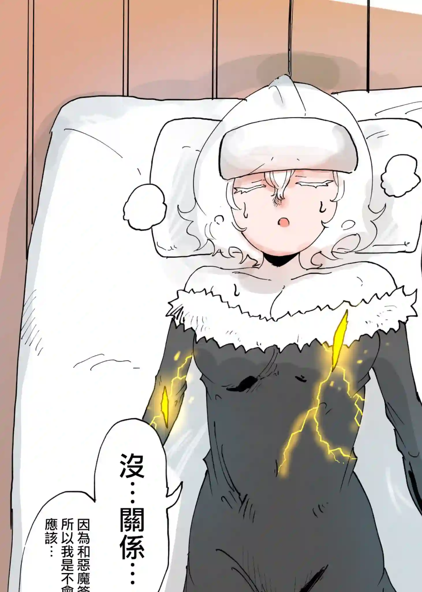 对人类一见钟情的死神的爱情攻势第08话