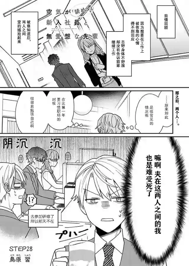 很会“读空气”的新进职员和冷漠的前辈第28话