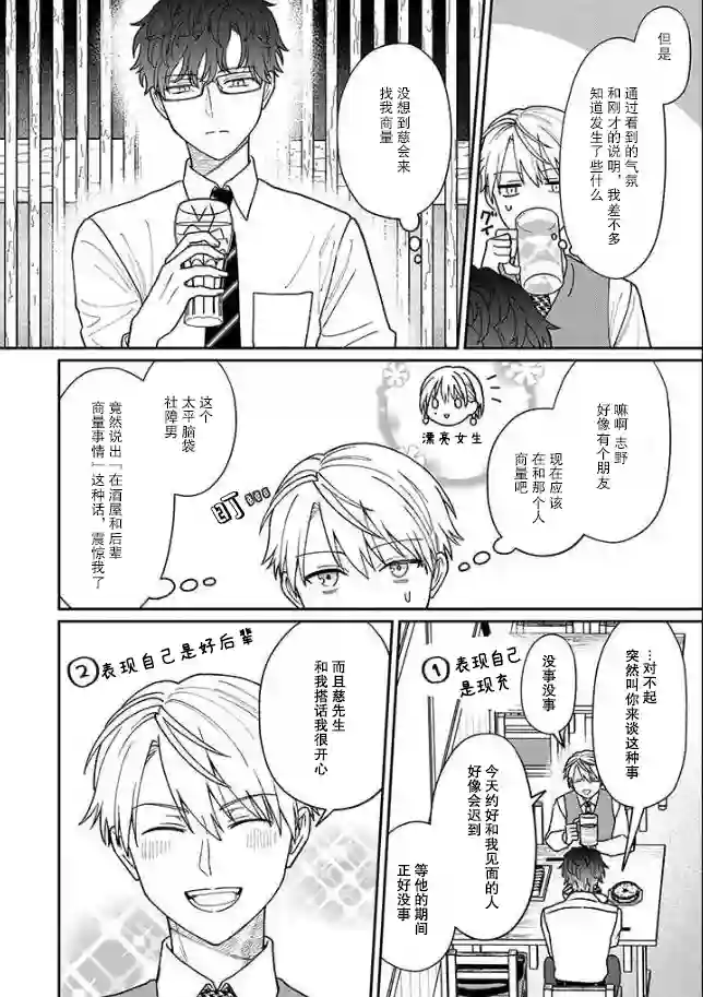 很会“读空气”的新进职员和冷漠的前辈第28话