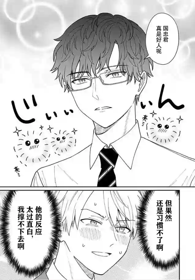 很会“读空气”的新进职员和冷漠的前辈第28话
