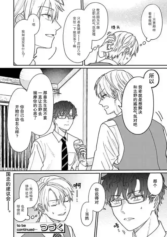 很会“读空气”的新进职员和冷漠的前辈第28话