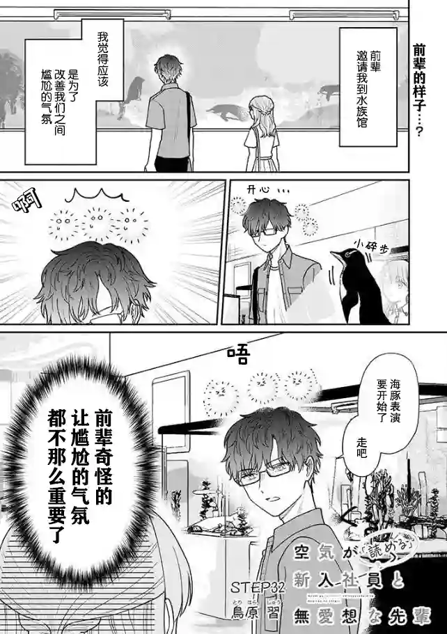 很会“读空气”的新进职员和冷漠的前辈第32话