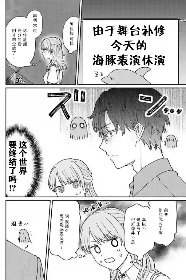 很会“读空气”的新进职员和冷漠的前辈第32话
