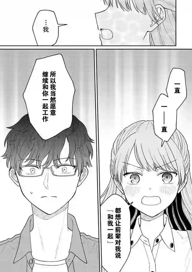 很会“读空气”的新进职员和冷漠的前辈第32话