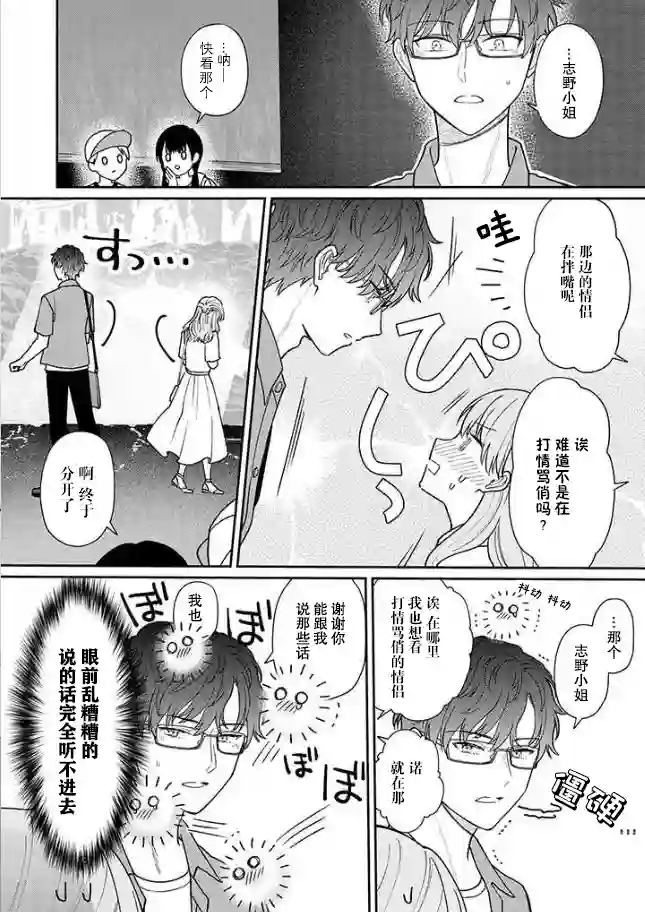 很会“读空气”的新进职员和冷漠的前辈第32话