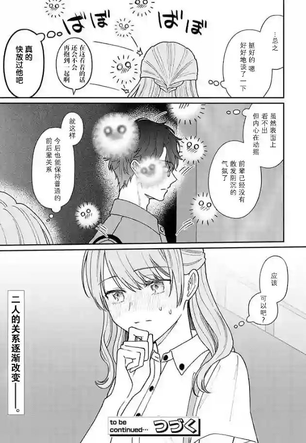 很会“读空气”的新进职员和冷漠的前辈第32话