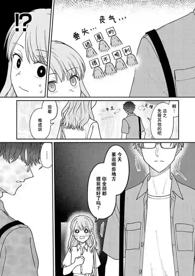 很会“读空气”的新进职员和冷漠的前辈第32话