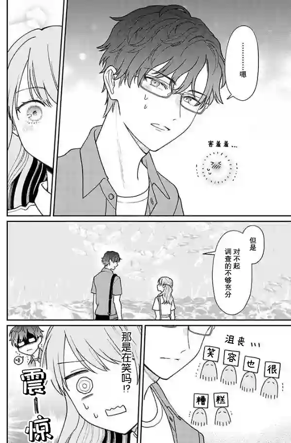 很会“读空气”的新进职员和冷漠的前辈第32话