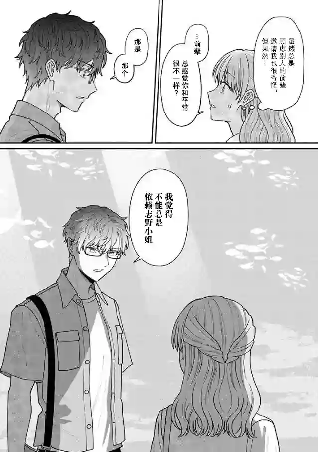 很会“读空气”的新进职员和冷漠的前辈第32话