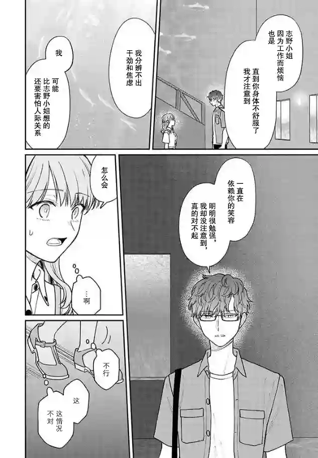 很会“读空气”的新进职员和冷漠的前辈第32话