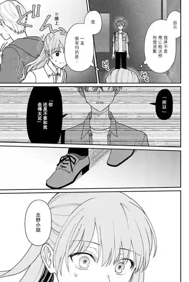 很会“读空气”的新进职员和冷漠的前辈第32话
