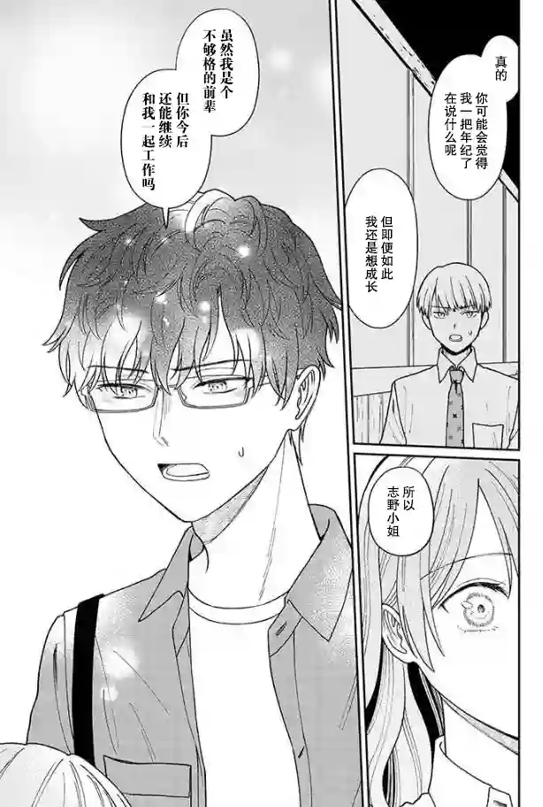 很会“读空气”的新进职员和冷漠的前辈第32话