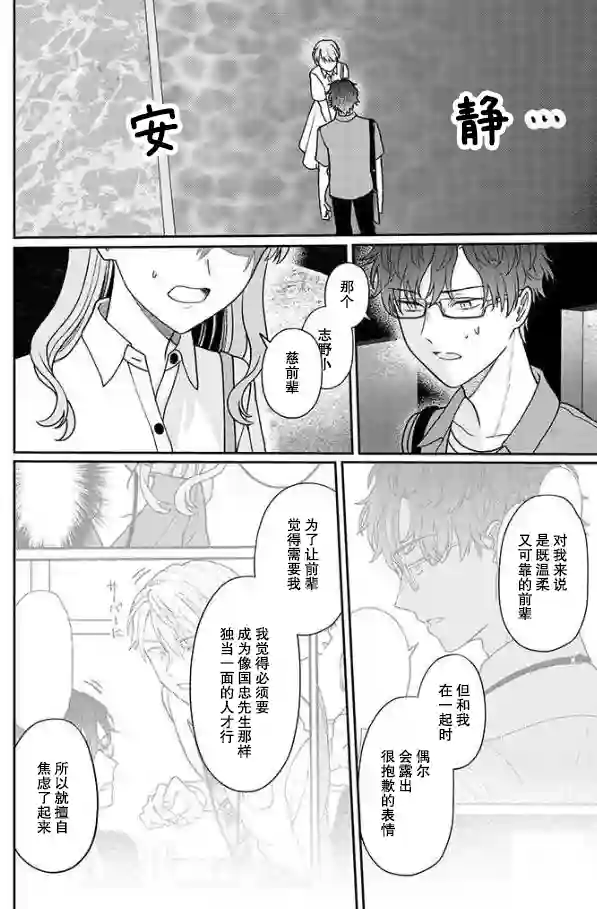 很会“读空气”的新进职员和冷漠的前辈第32话