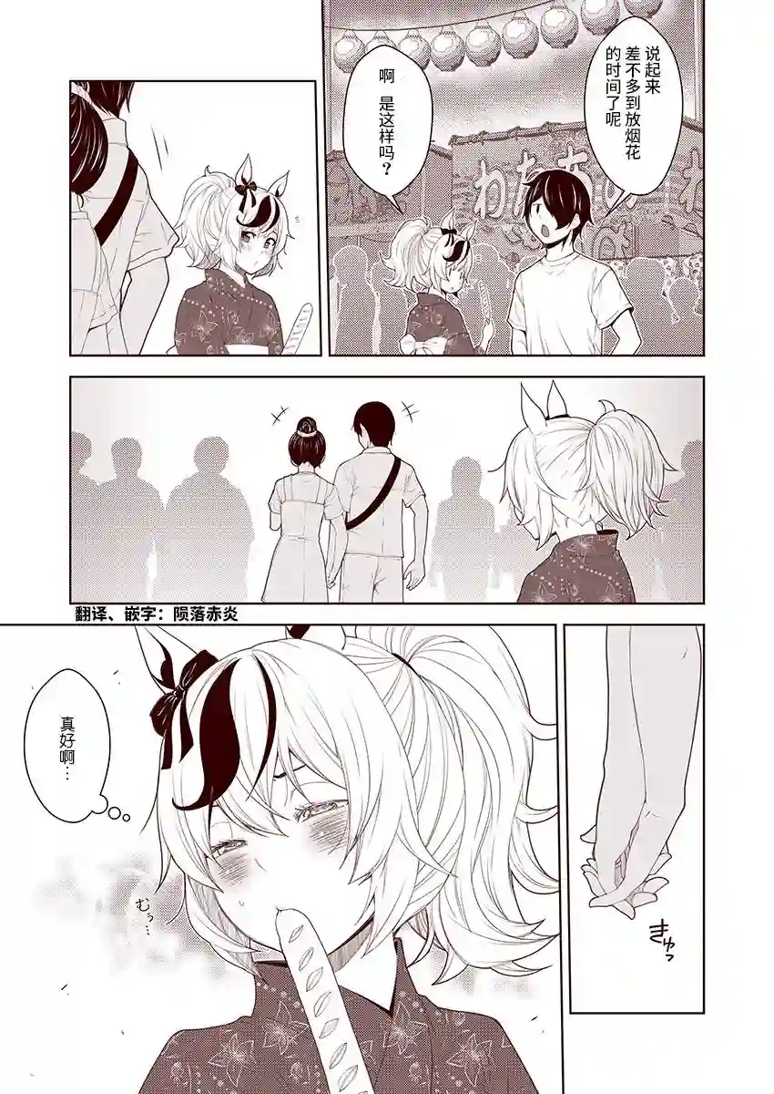 害羞的内恰第32话