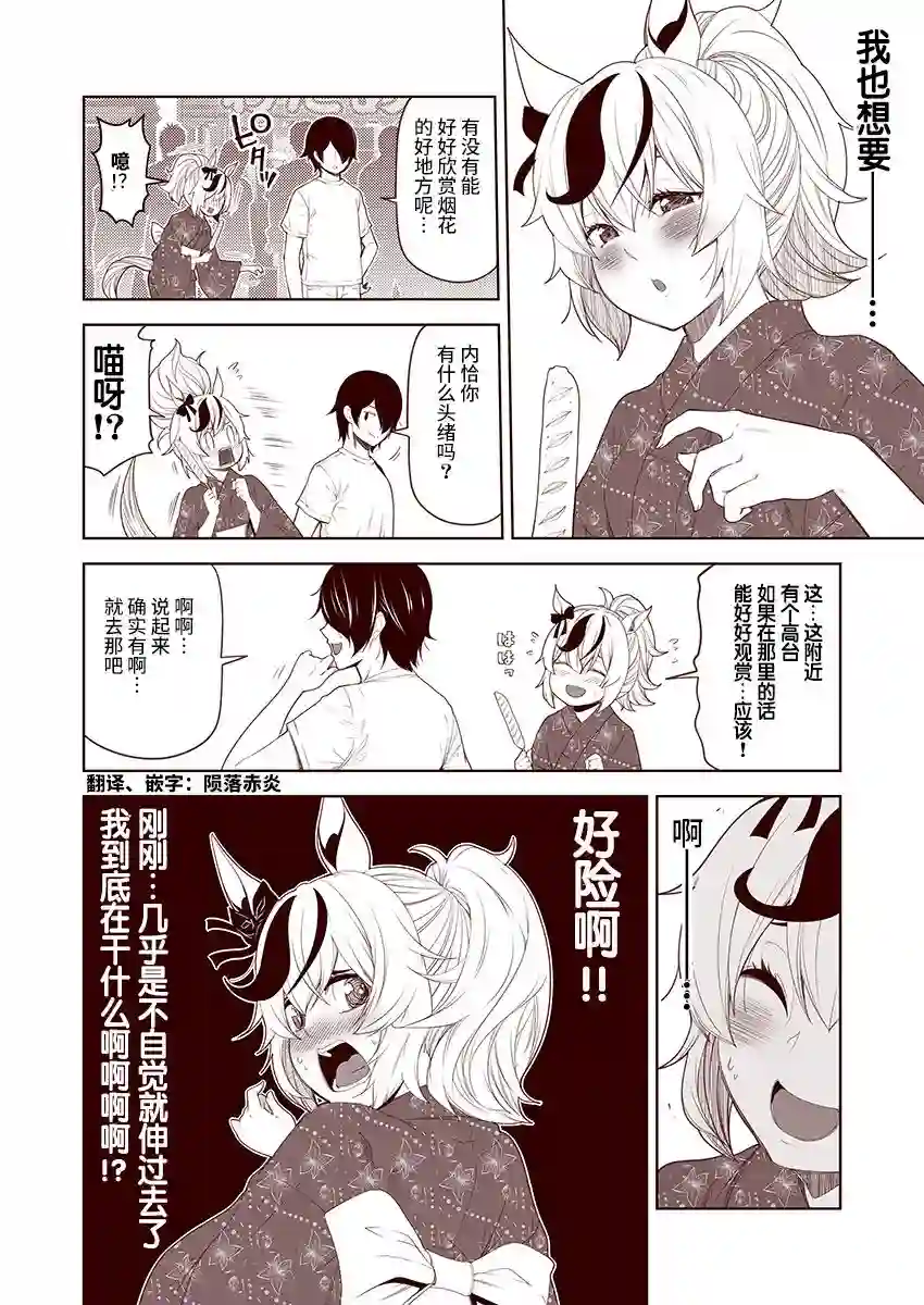 害羞的内恰第32话