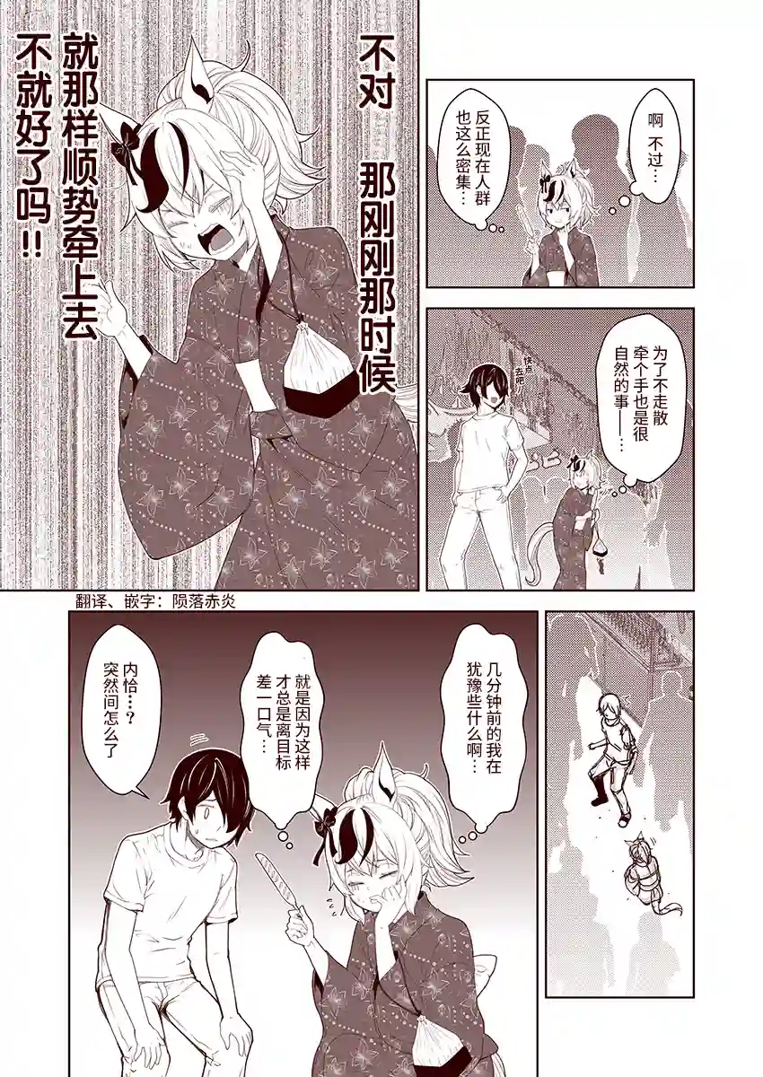 害羞的内恰第33话