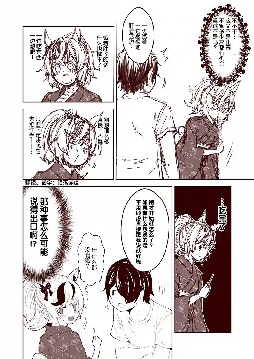 害羞的内恰第34话