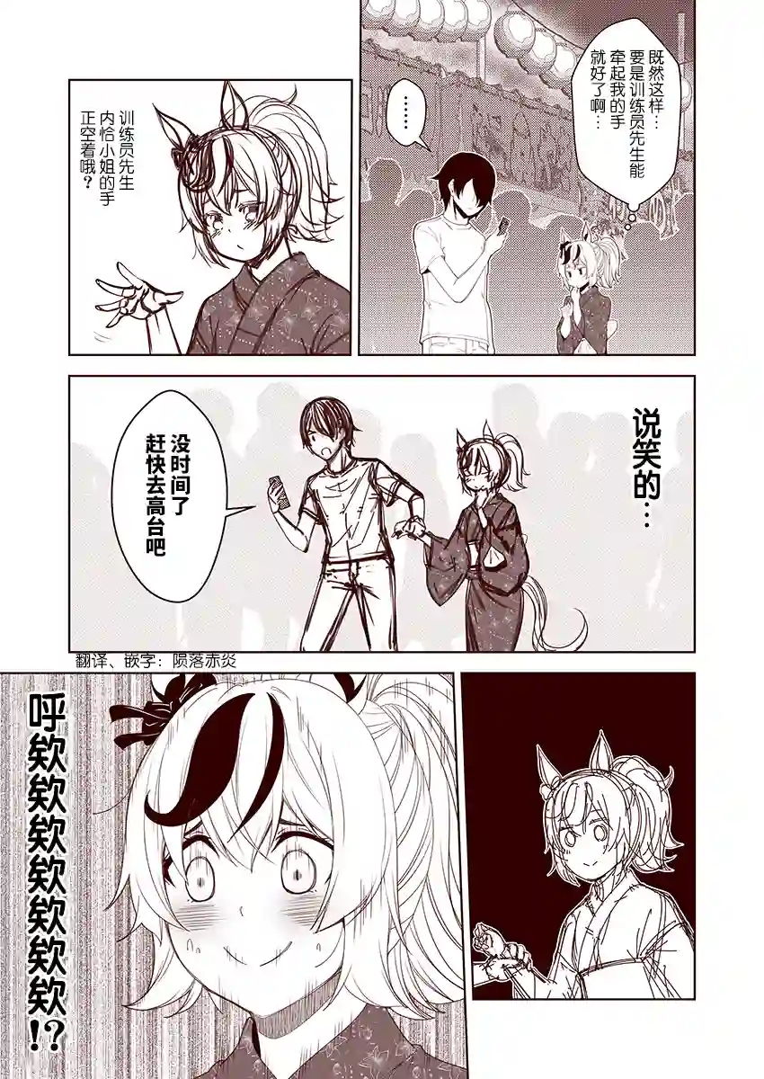 害羞的内恰第35话