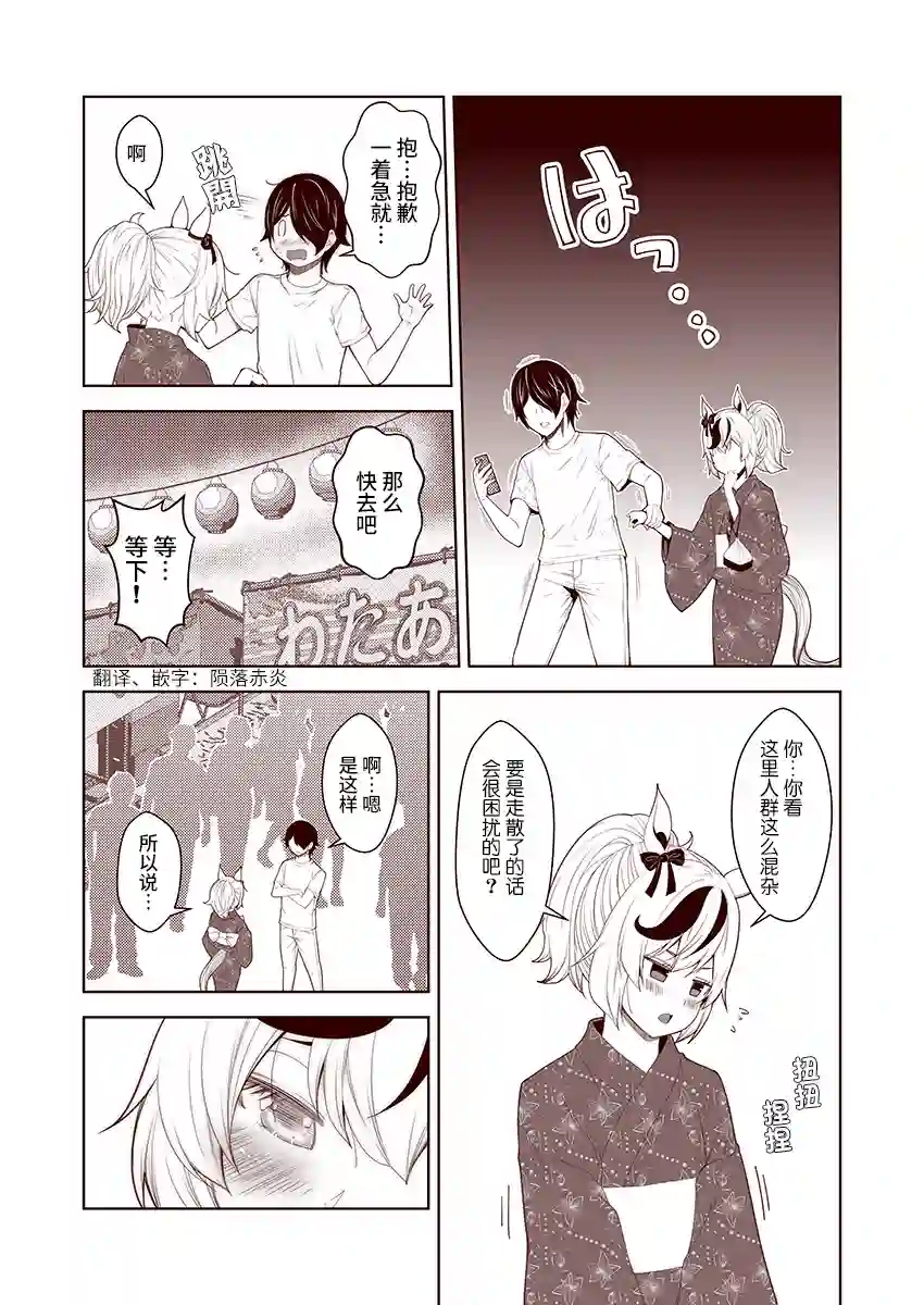 害羞的内恰第36话