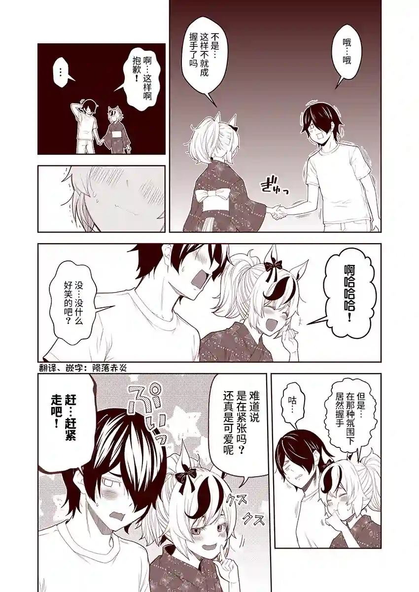 害羞的内恰第37话