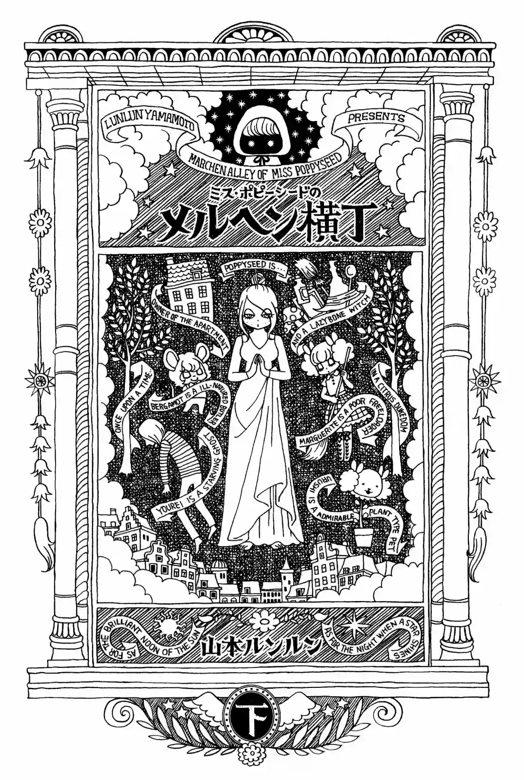 童话小巷第2卷番外后记