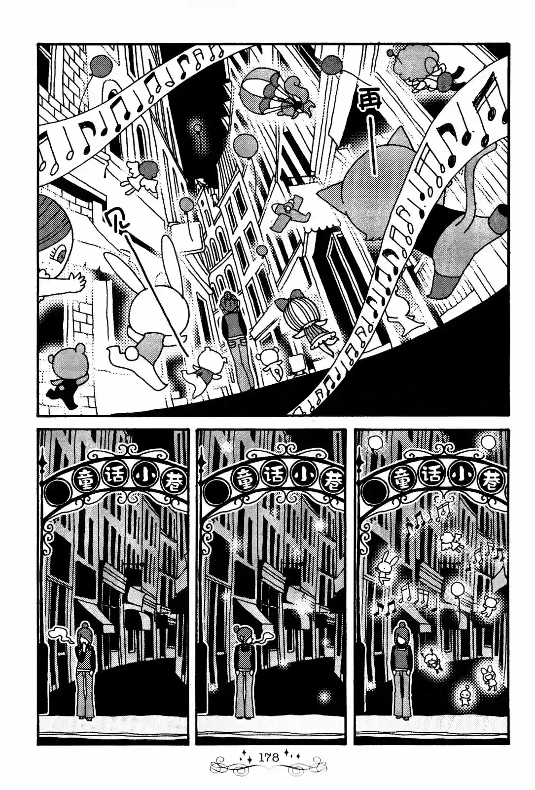 童话小巷第2卷番外后记