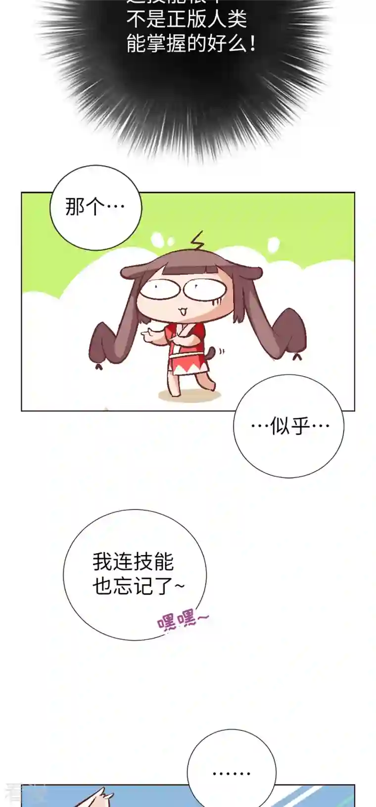 猫之茗第3话 史莱姆的逆袭