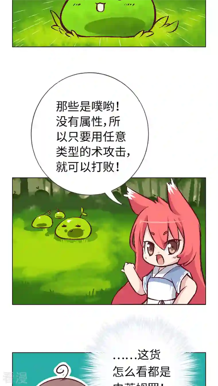 猫之茗第3话 史莱姆的逆袭