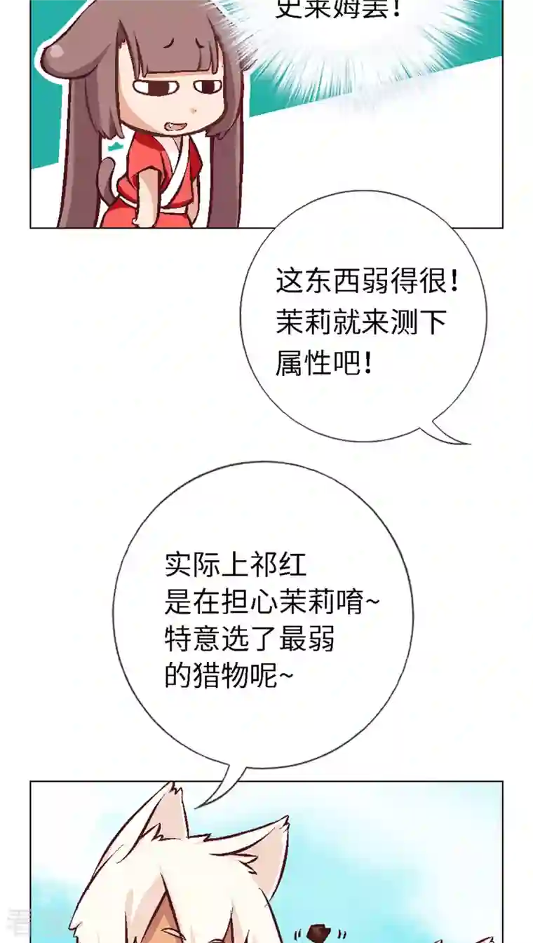 猫之茗第3话 史莱姆的逆袭