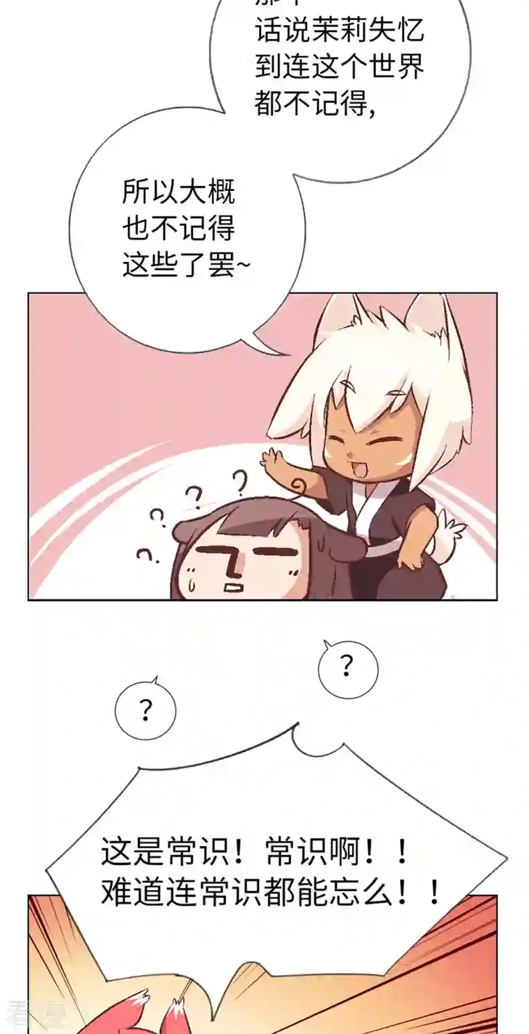 猫之茗第3话 史莱姆的逆袭