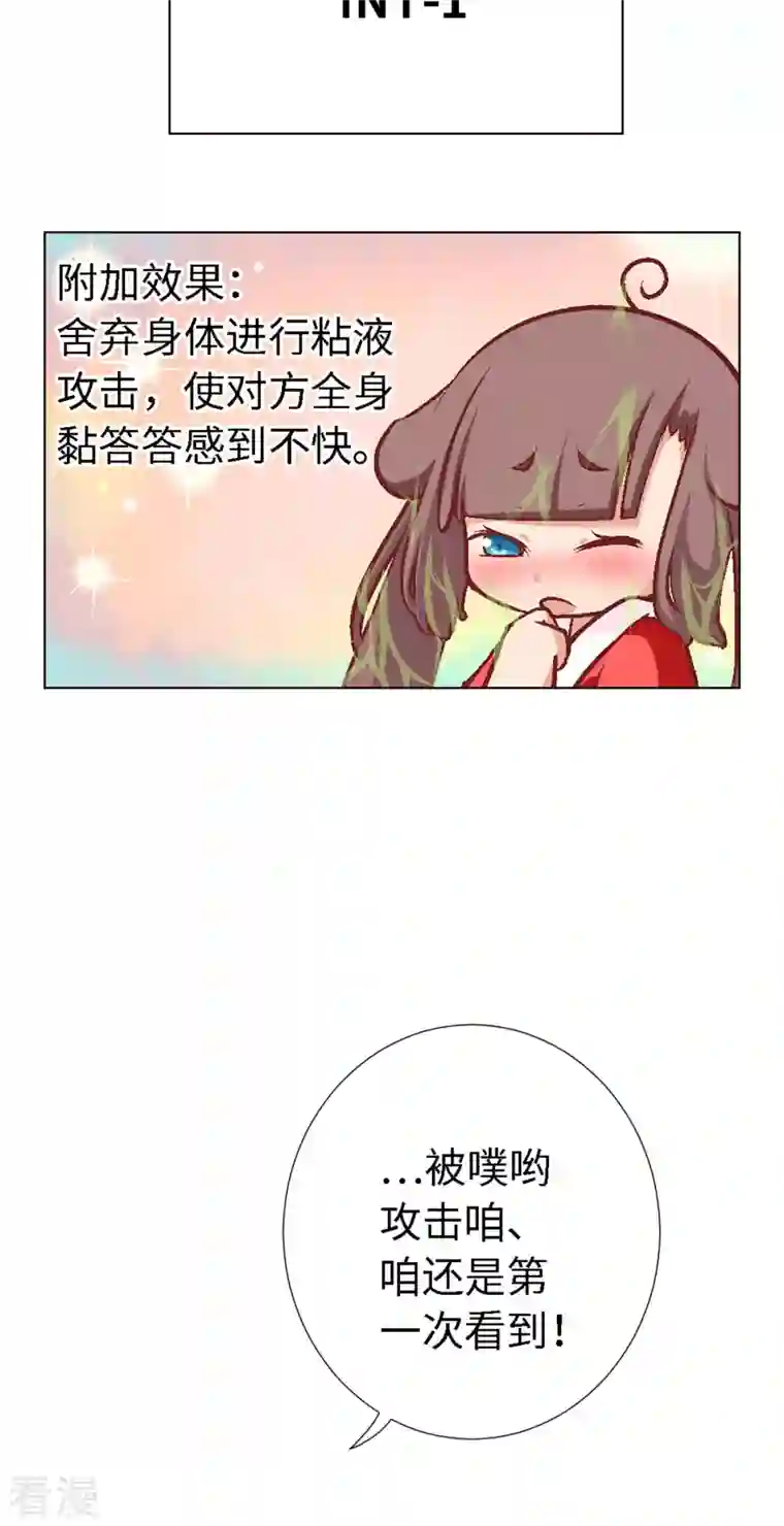 猫之茗第4话 主角总会有点特别的