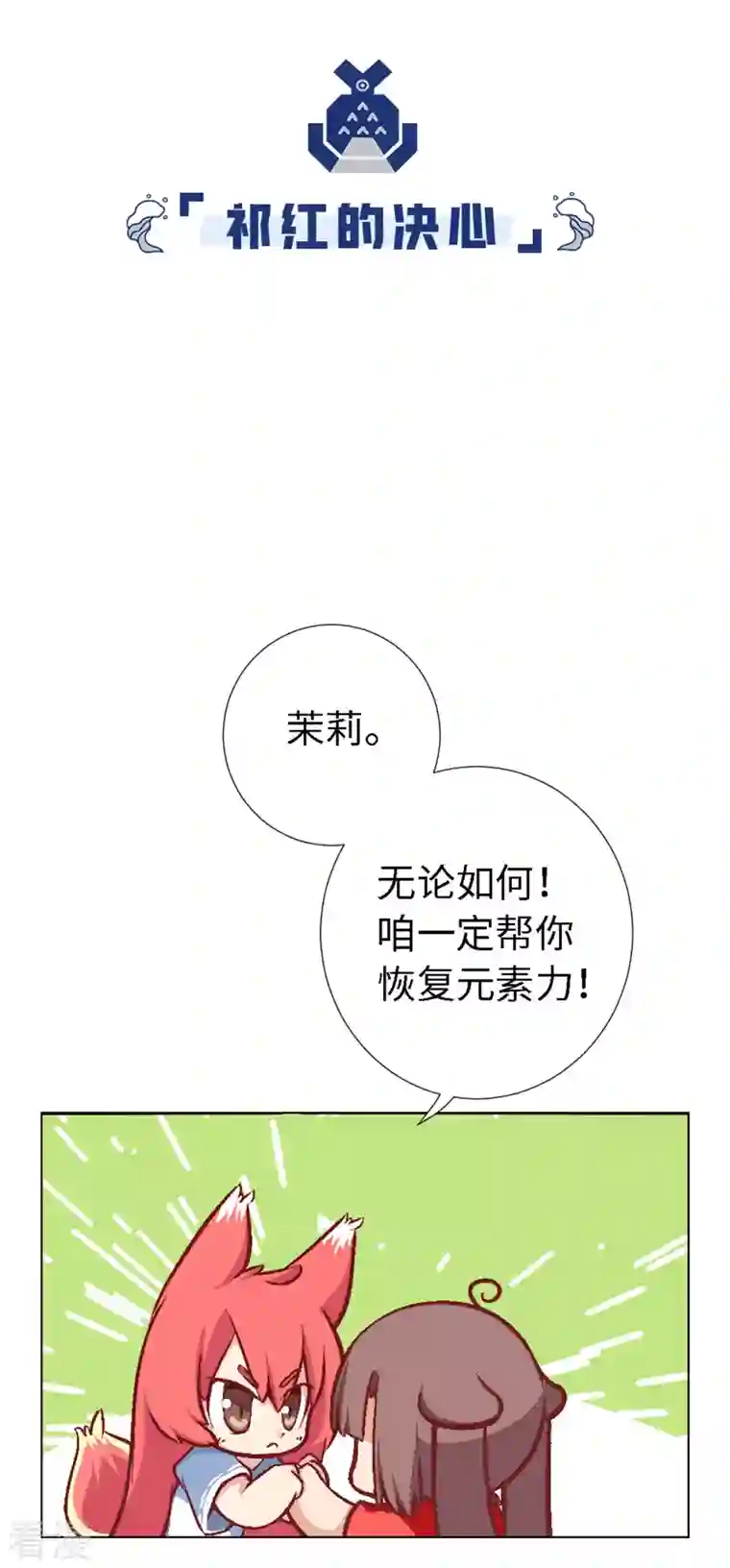 猫之茗第4话 主角总会有点特别的
