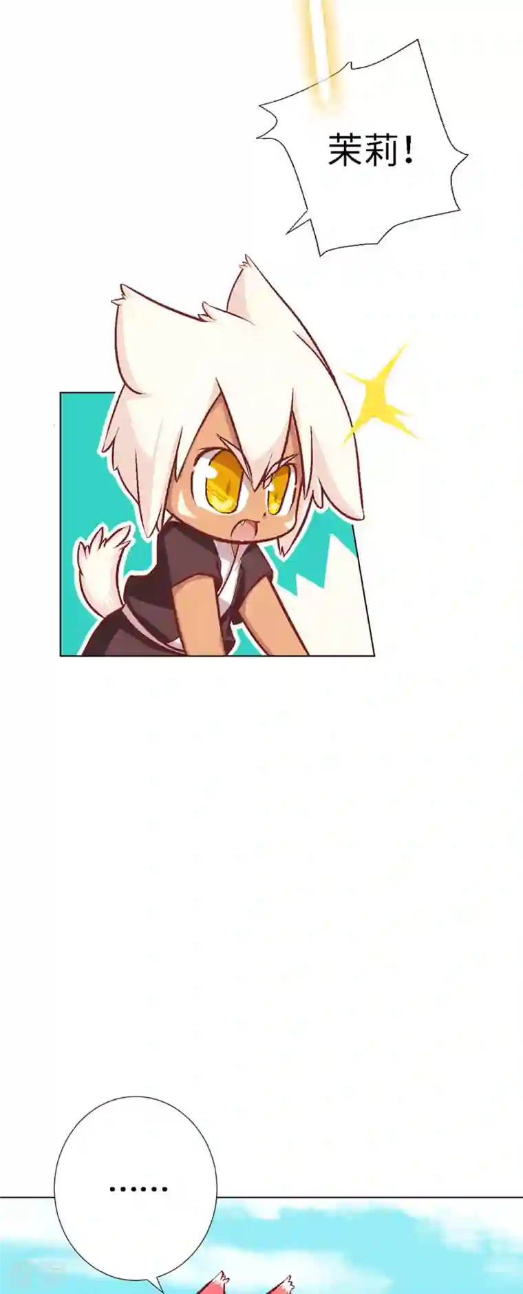 猫之茗第4话 主角总会有点特别的