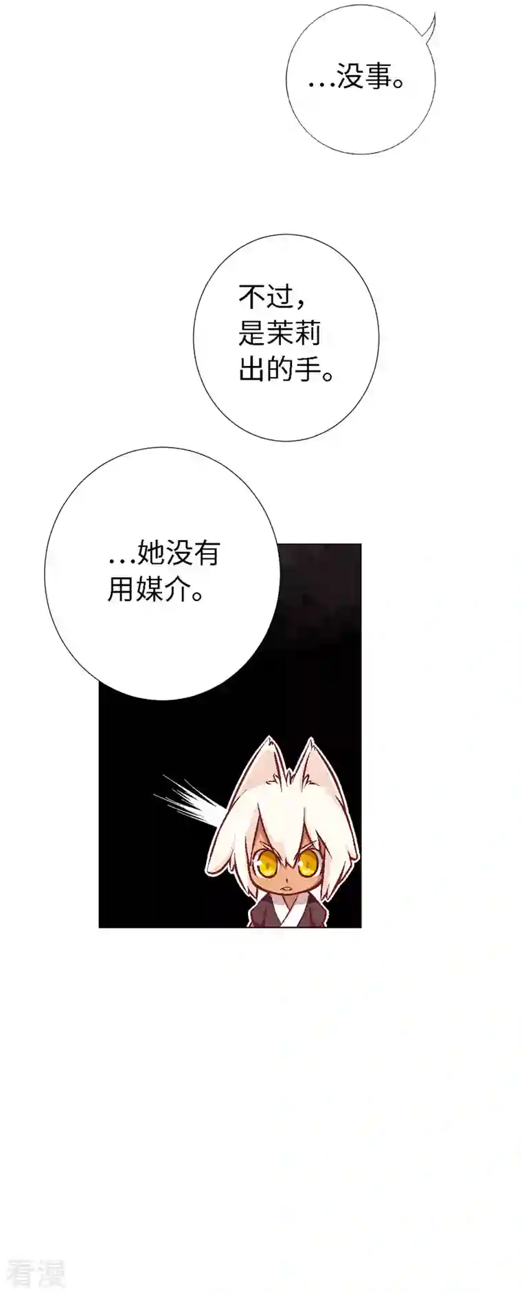 猫之茗第4话 主角总会有点特别的