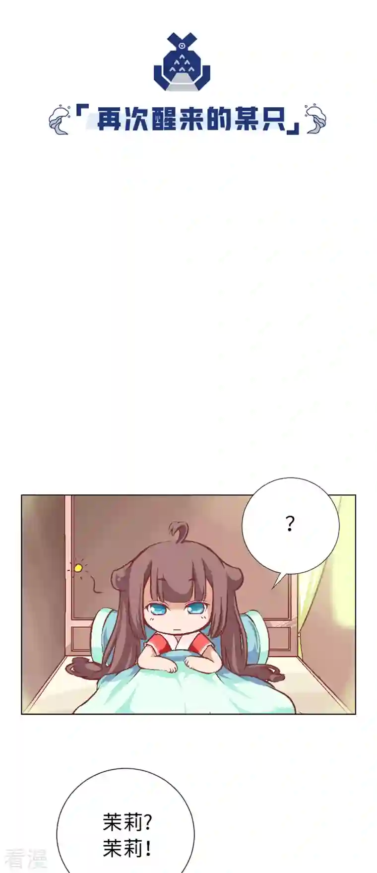 猫之茗第5话 勇者上路