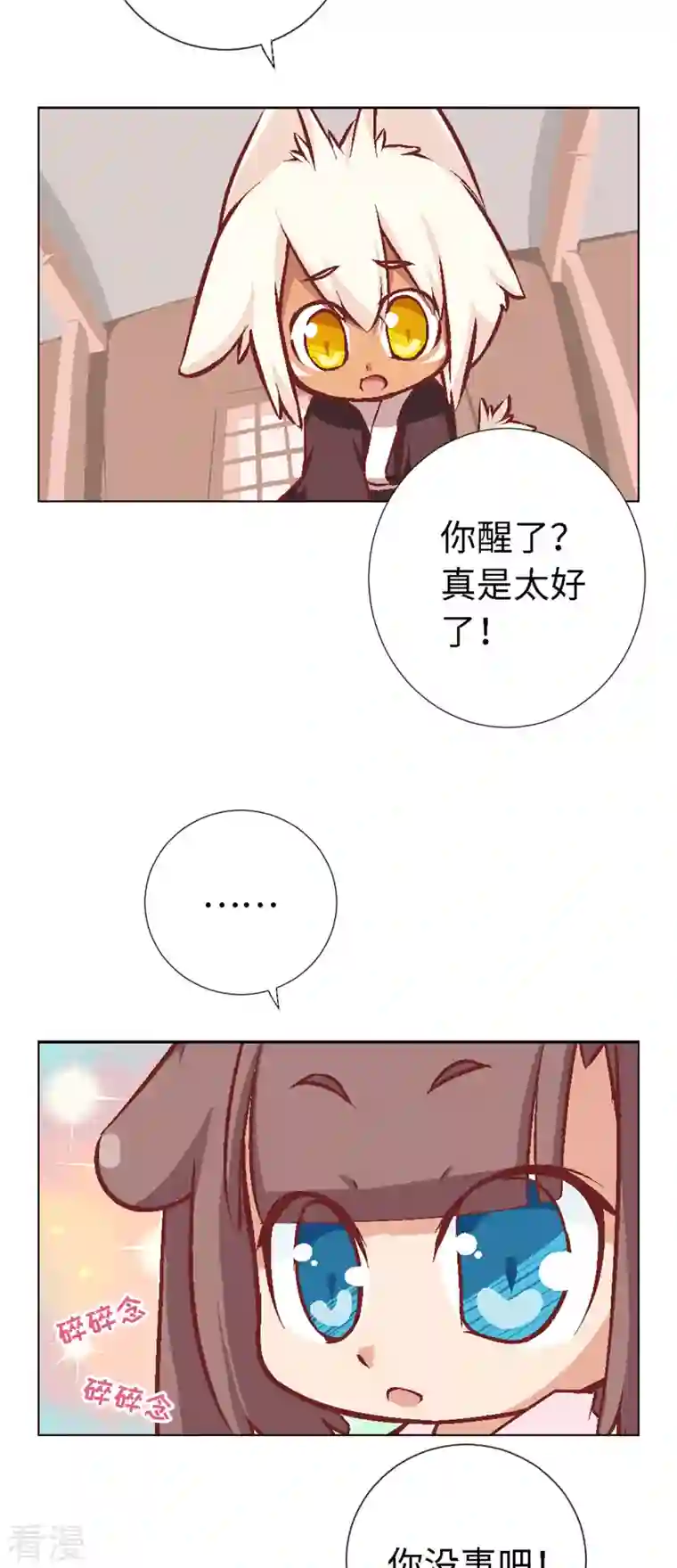 猫之茗第5话 勇者上路