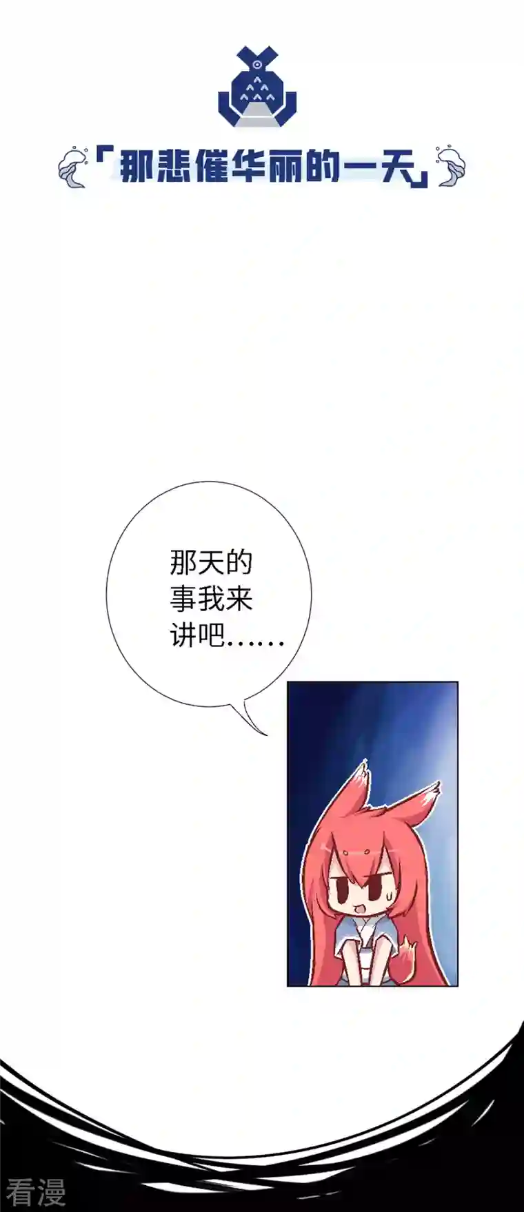 猫之茗第5话 勇者上路