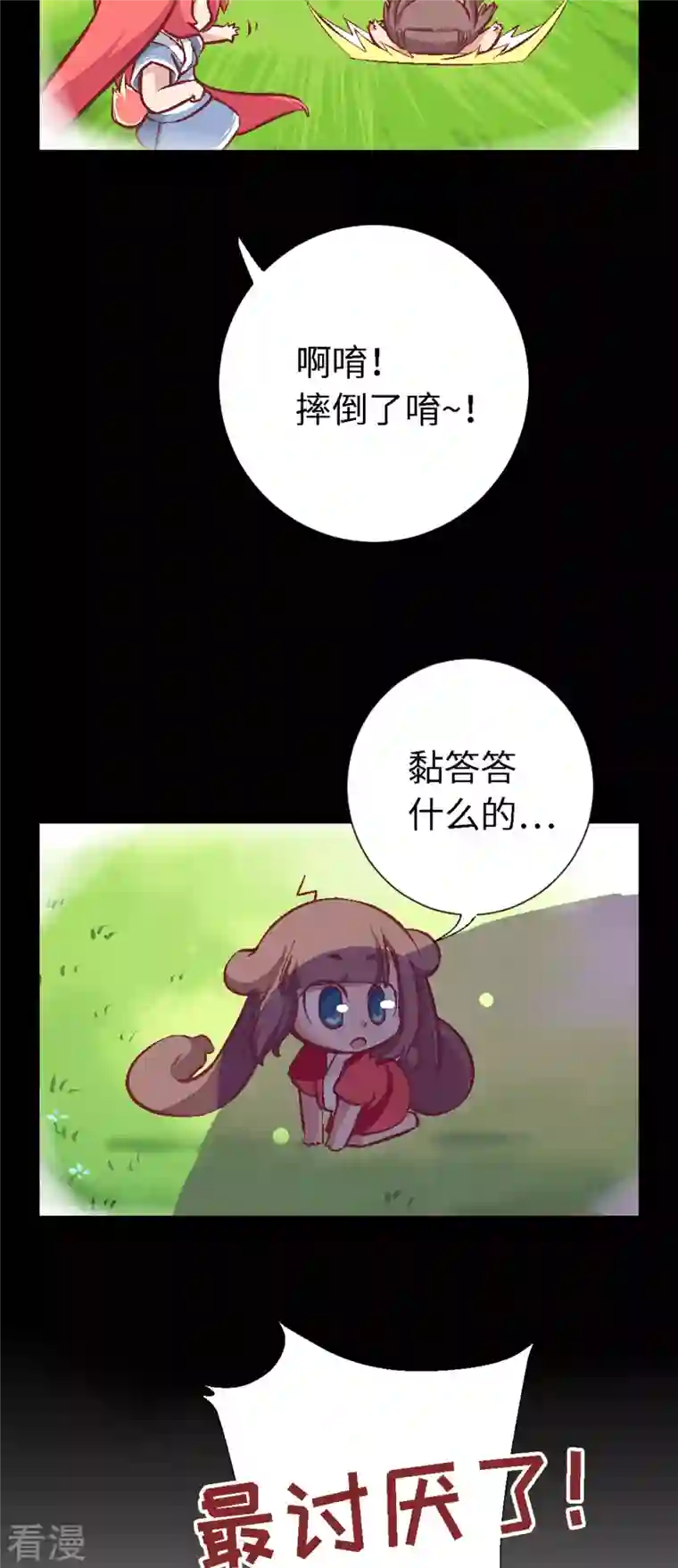 猫之茗第5话 勇者上路