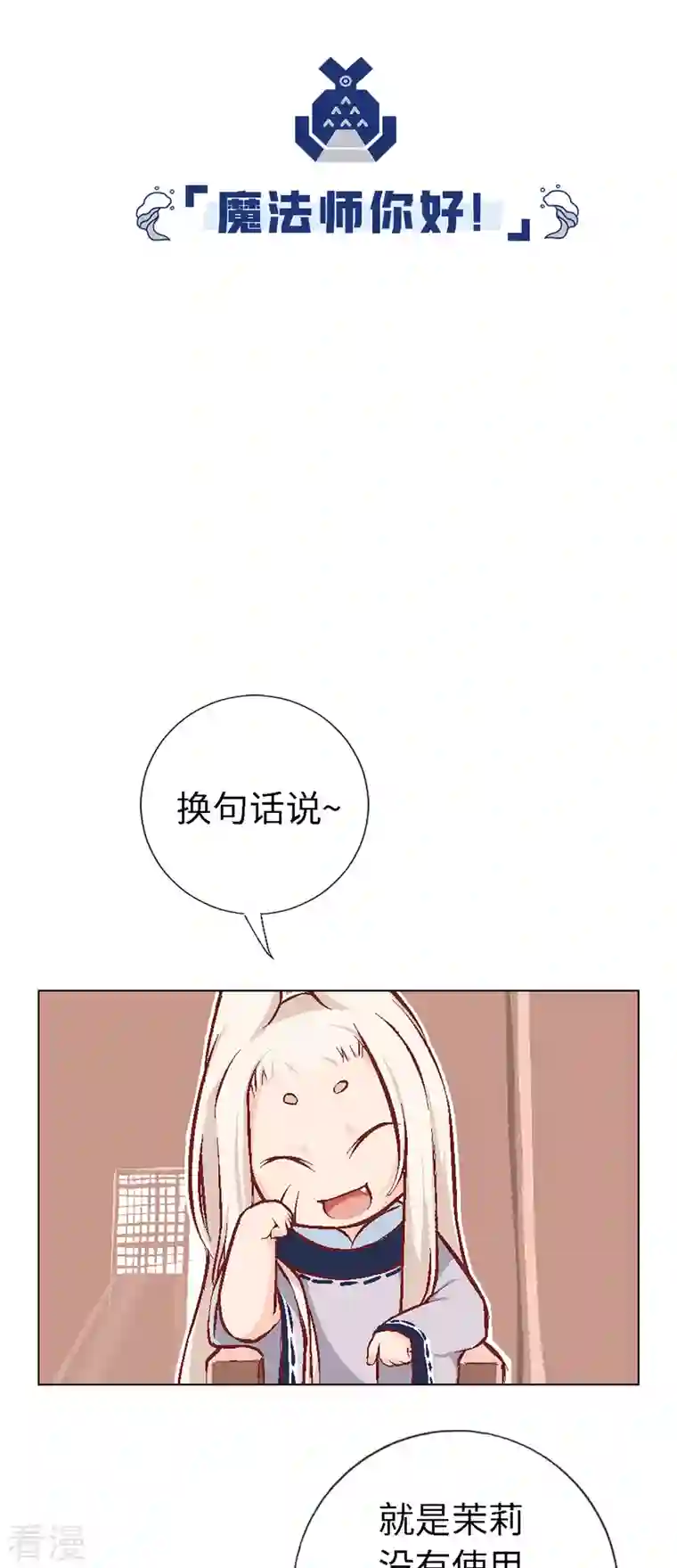 猫之茗第5话 勇者上路