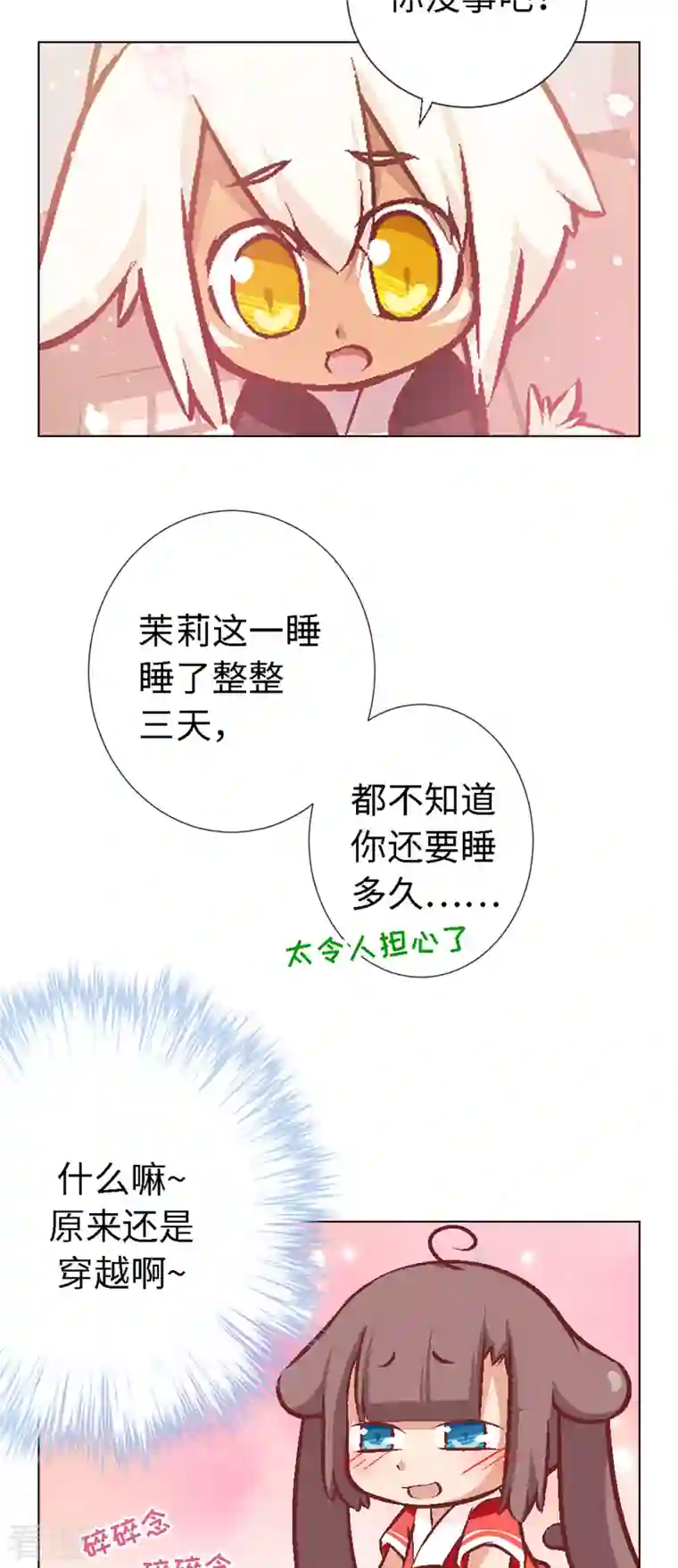 猫之茗第5话 勇者上路
