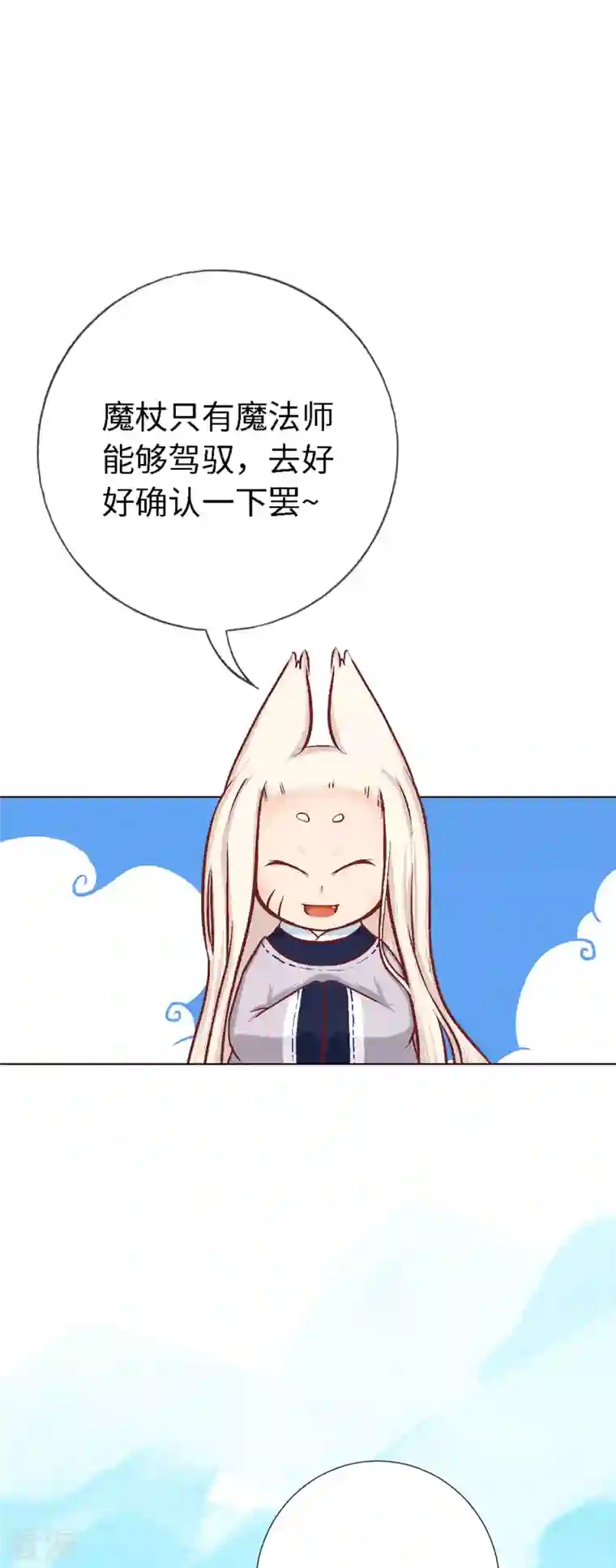 猫之茗第6话 路途坎坷