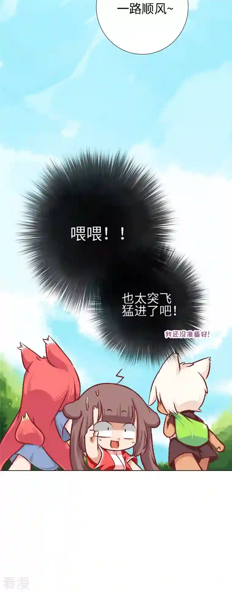 猫之茗第6话 路途坎坷