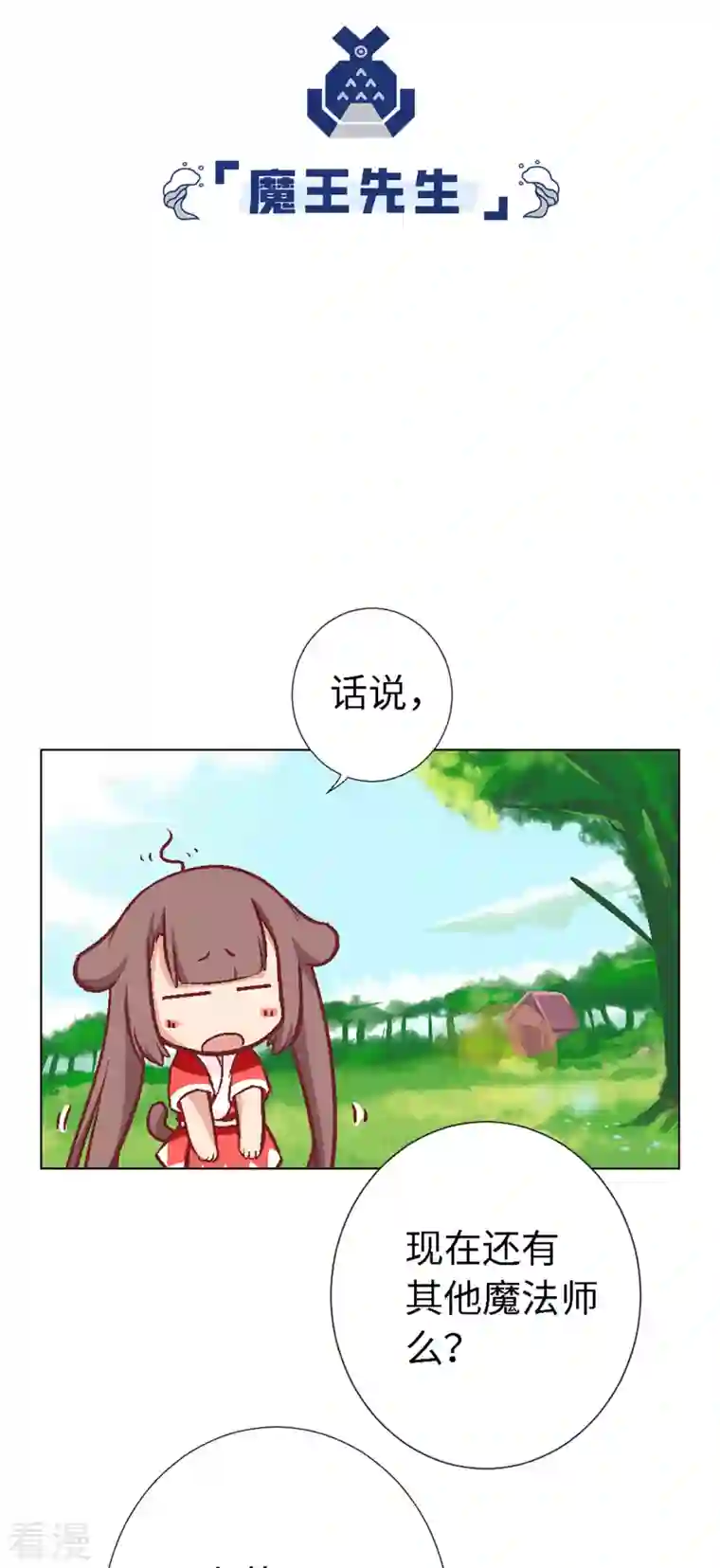 猫之茗第6话 路途坎坷