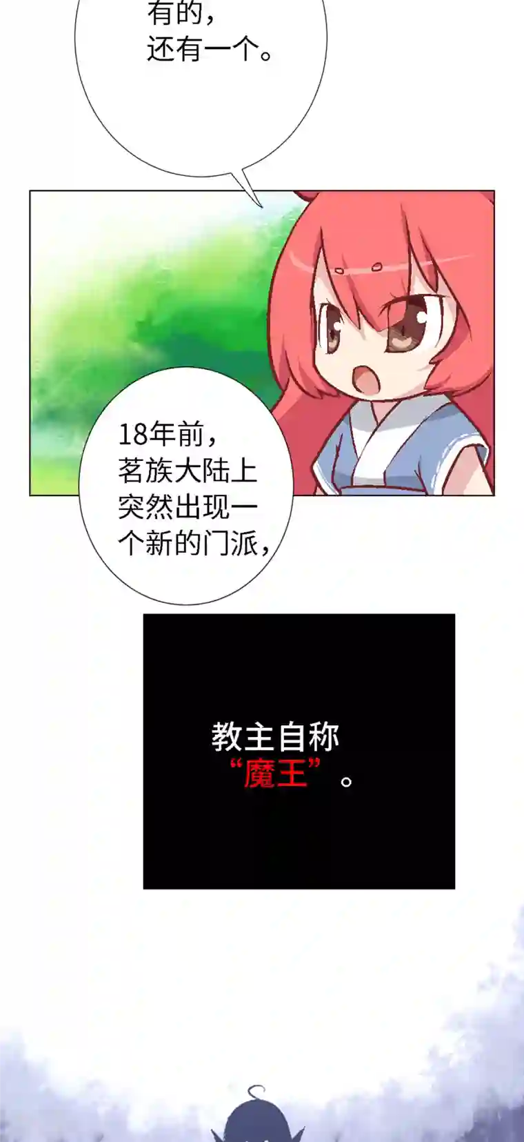 猫之茗第6话 路途坎坷
