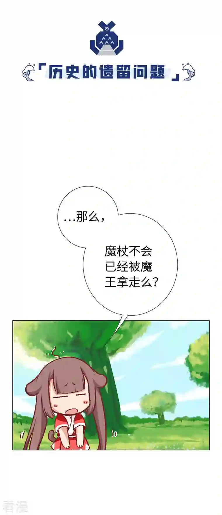 猫之茗第6话 路途坎坷