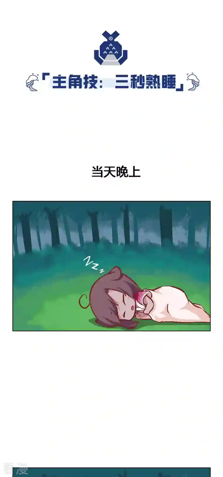 猫之茗第6话 路途坎坷