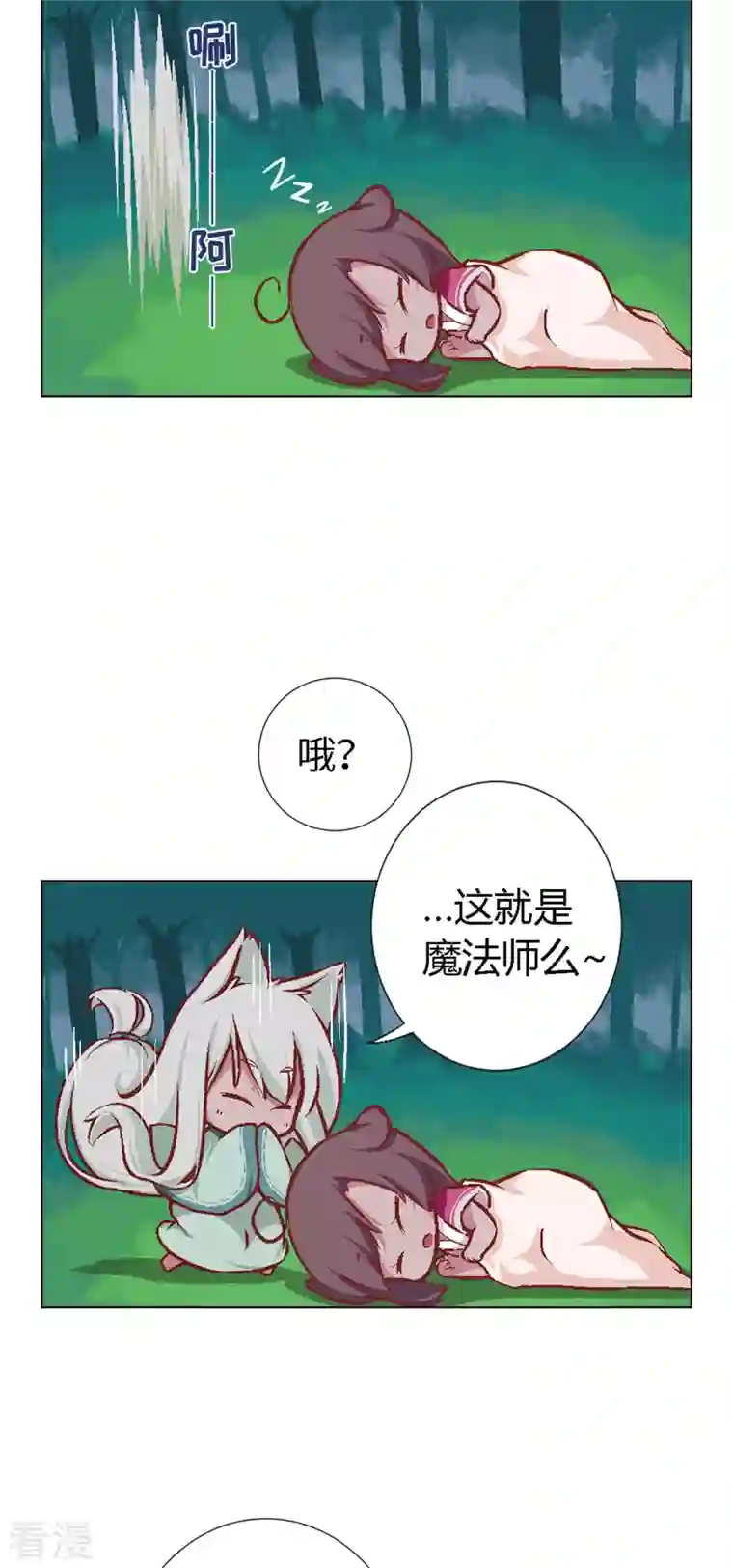 猫之茗第6话 路途坎坷